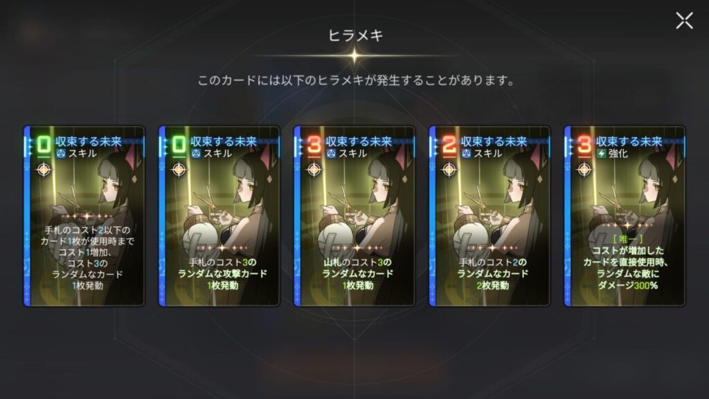 カオスゼロナイトメアのリタの収束する未来ヒラメキ