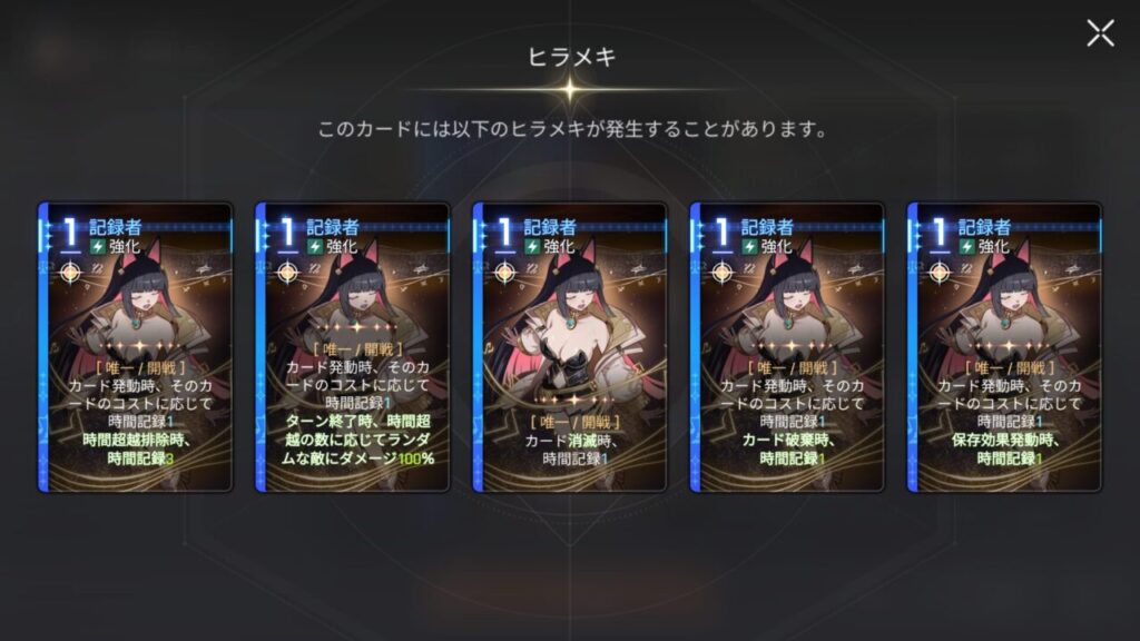 カオスゼロナイトメアのリタの記録者ヒラメキ