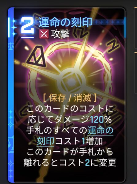 カオスゼロナイトメアのリタの運命の刻印