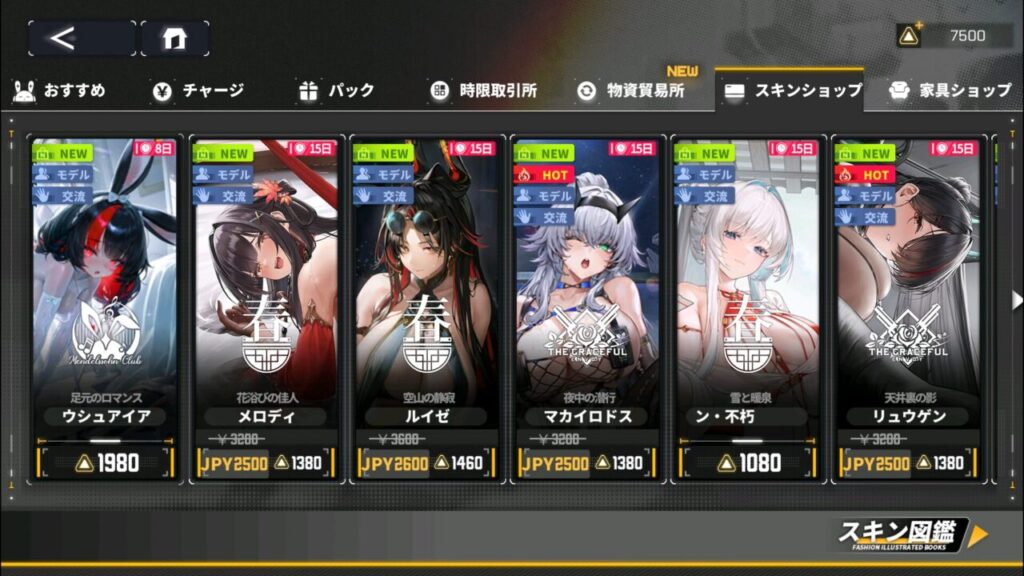 ダイブロスコアのスキン一覧