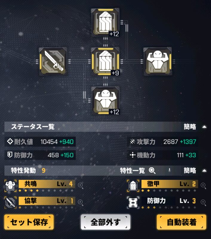 ダイブロスコアのチップの仕様と効果