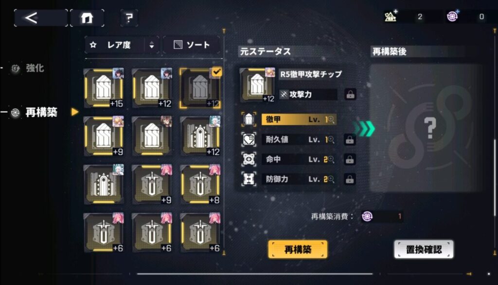 ダイブロスコアのチップ再厳選