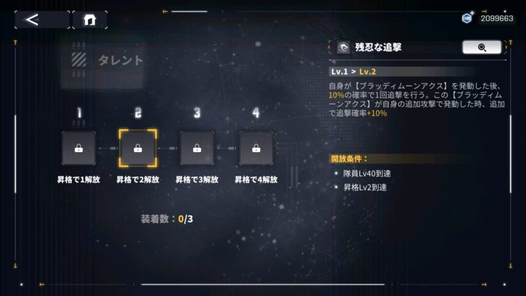 ダイブロスコアのバーベラレッドのタレントスキル