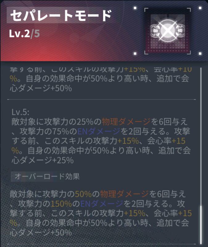 ダイブロスコアのマレルージュ必殺スキル
