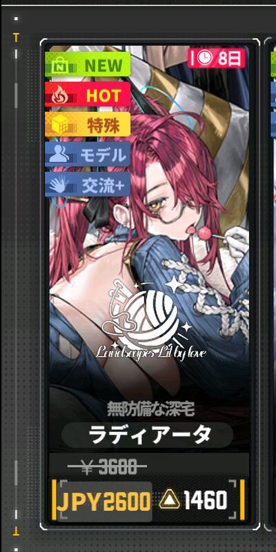 ダイブロスコアのラディアータのスキン