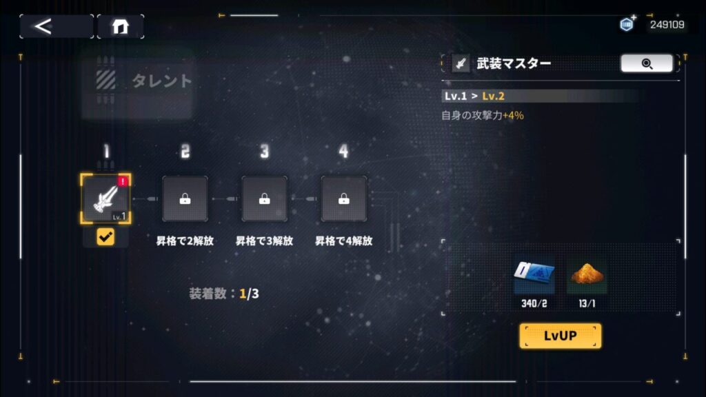 ダイブロスコアのロベラのタレントスキル