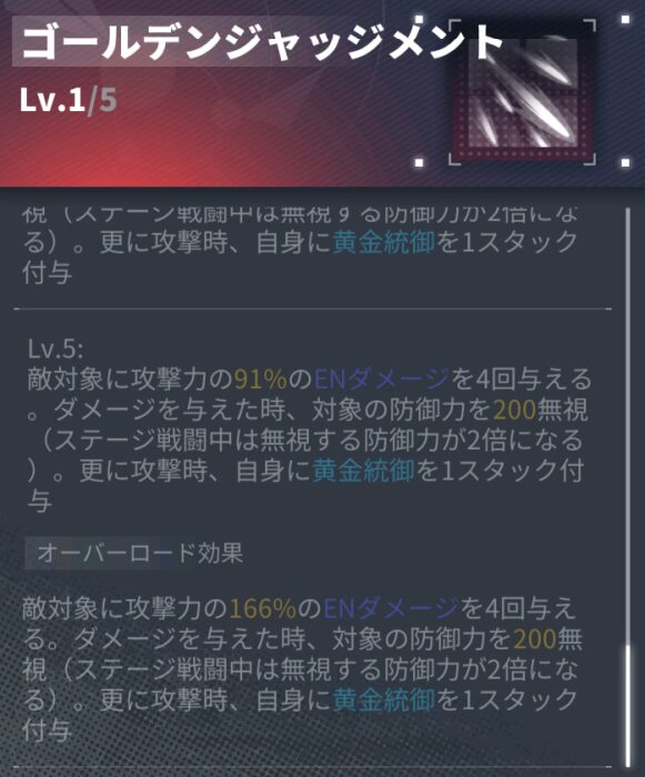 ダイブロスコアのロベラの必殺スキル