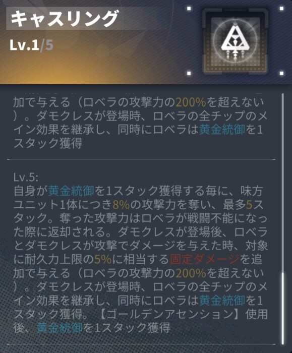 ダイブロスコアのロベラの特性