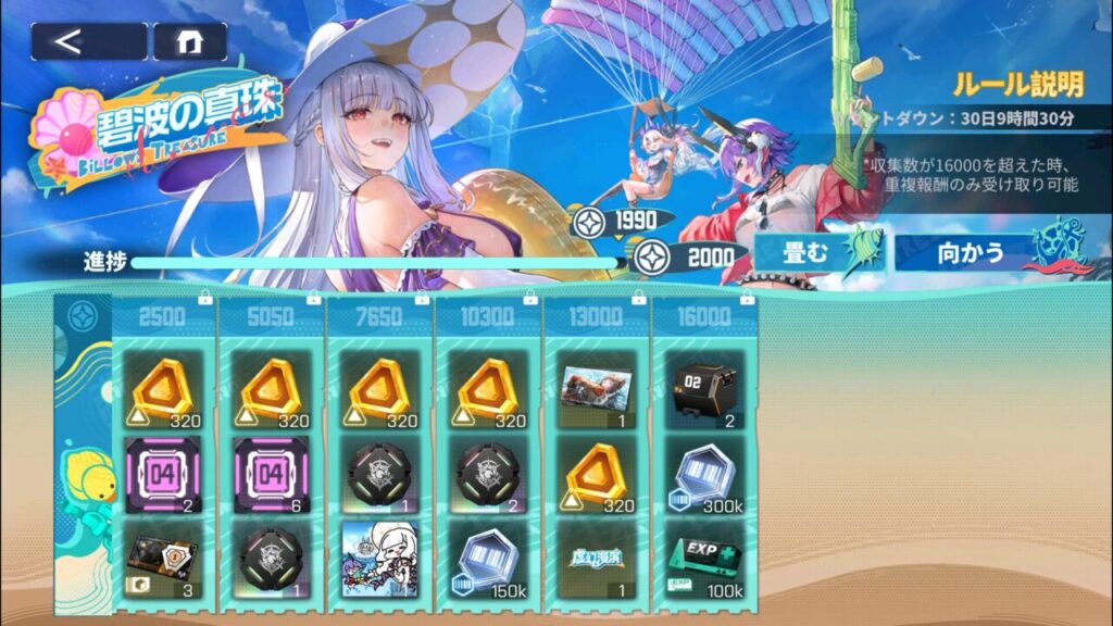 ダイブロスコアの新イベント報酬