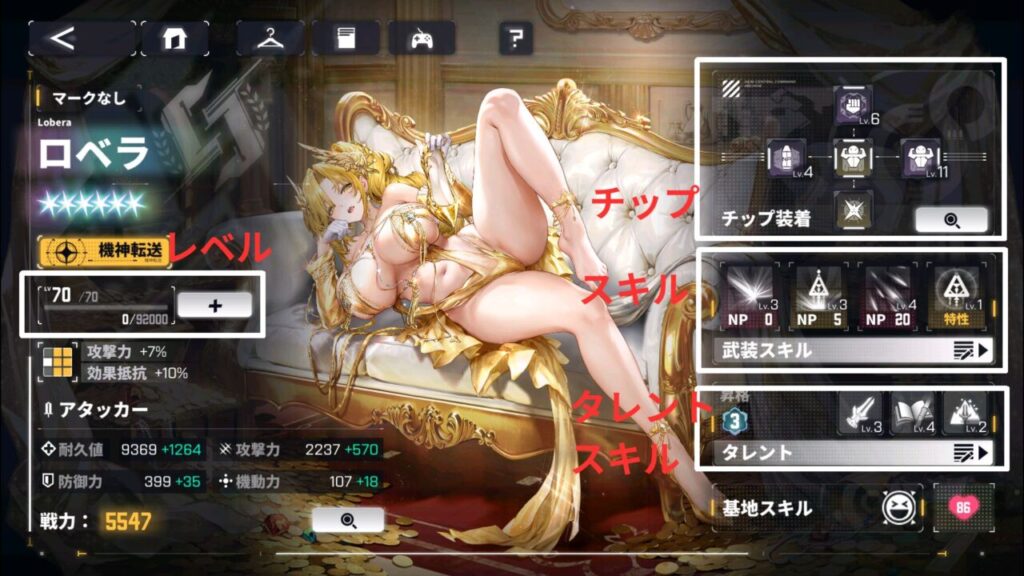 ダイブロスコアの育成要素