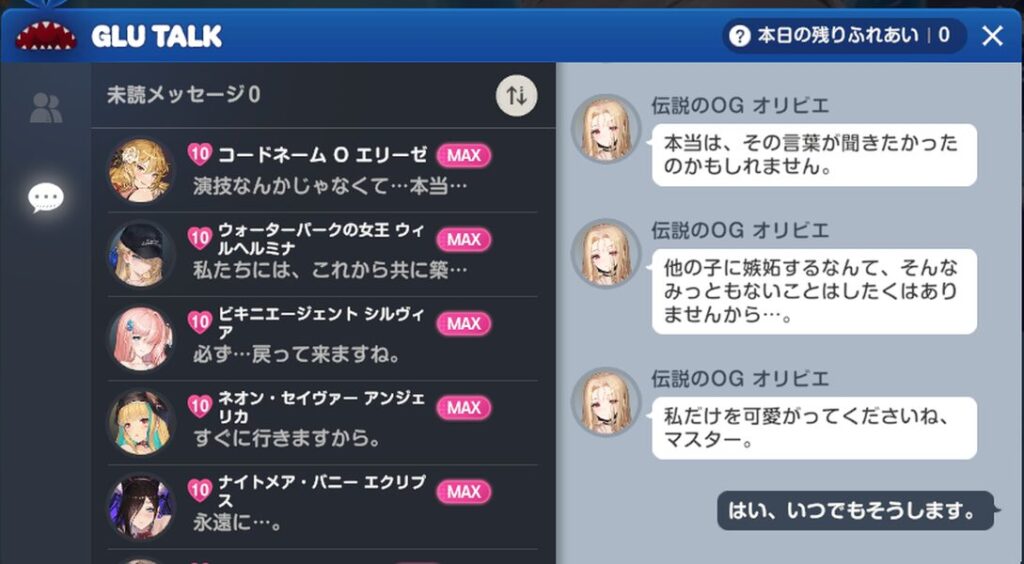 ブラウンダスト2のオリビエの絆ストーリー一覧