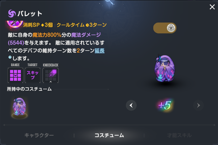 ブラウンダスト2のパレット恐怖の夢