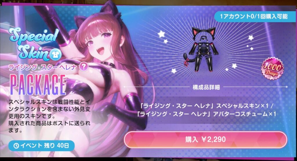 ブラウンダスト2のヘレナのスペシャルスキン