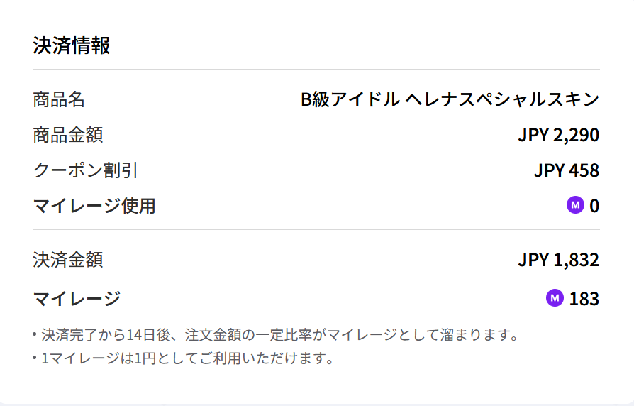 ブラウンダスト2のヘレナのスペシャルスキンWEB商店