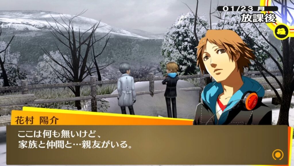 ペルソナ4G陽介コミュ