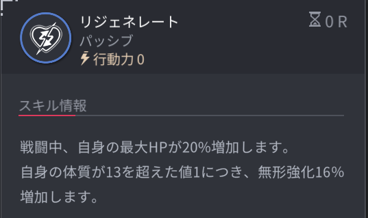 ホライゾンウォーカーのエウジェニアのパッシブスキル1