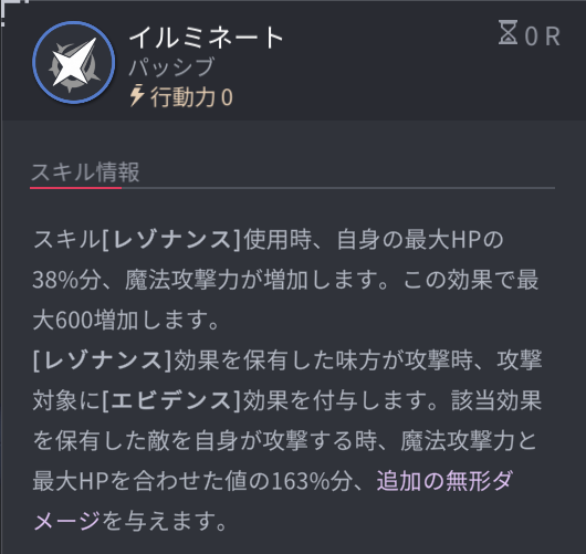 ホライゾンウォーカーのエウジェニアパッシブスキル2