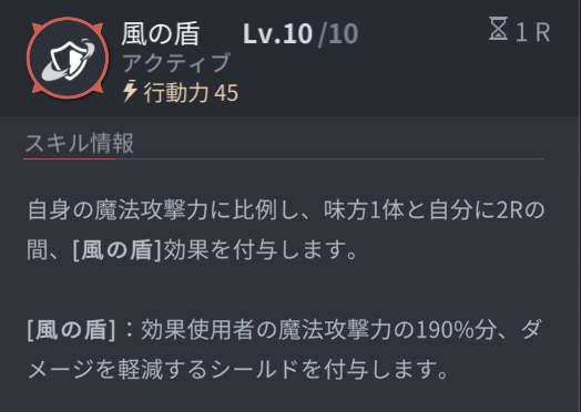 ホライゾンウォーカーのファメンヌのスキル2