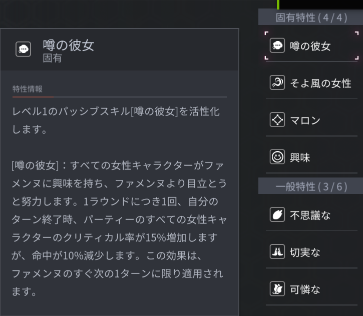 ホライゾンウォーカーのファメンヌ特性