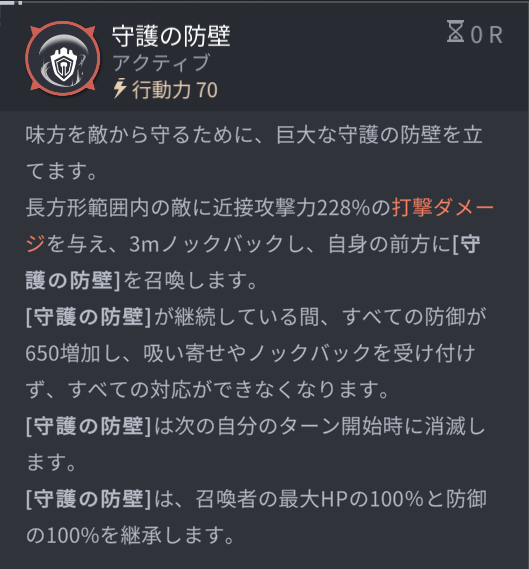 ホライゾンウォーカーのマクシミリアのスキル2