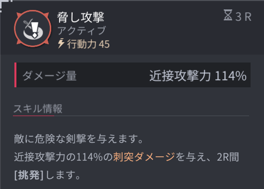 ホライゾンウォーカーのマハリのスキル2
