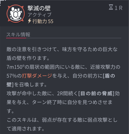 ホライゾンウォーカーのマハリのスキル3