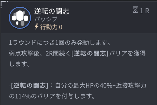 ホライゾンウォーカーのマハリのパッシブスキル