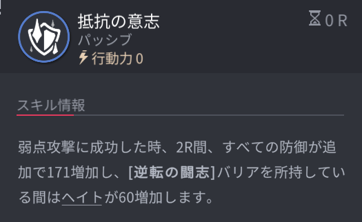 ホライゾンウォーカーのマハリのパッシブスキル2