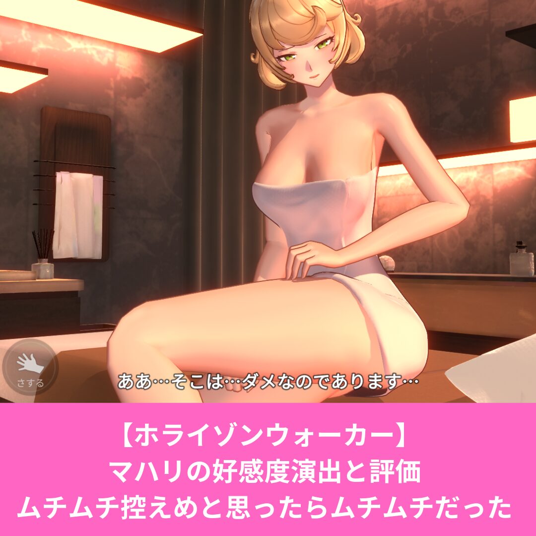 ホライゾンウォーカーのマハリの好感度演出と評価