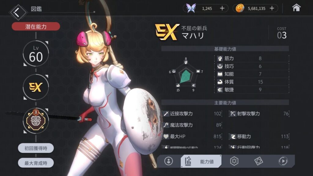 ホライゾンウォーカーのマハリの評価とスキル性能