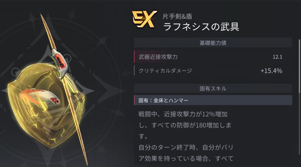 ホライゾンウォーカーのラフネシスの武具