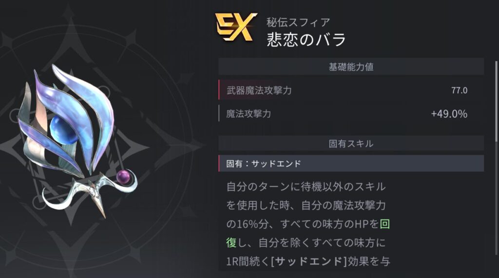 ホライゾンウォーカーの悲恋のバラ