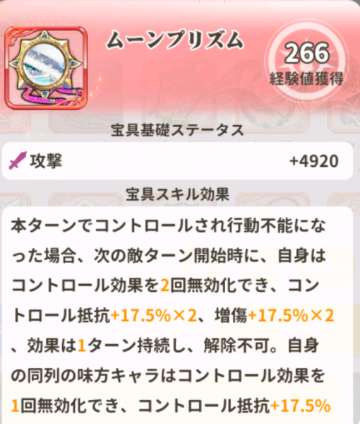 少女ウォーズのムーンプリズム