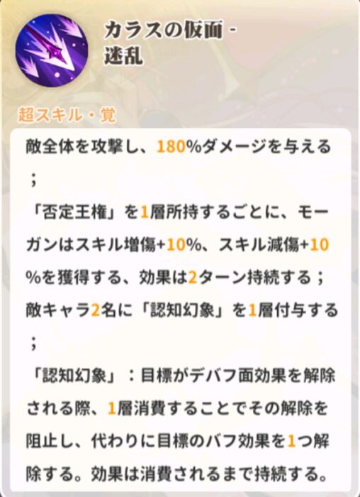 少女ウォーズのモーガンスキル