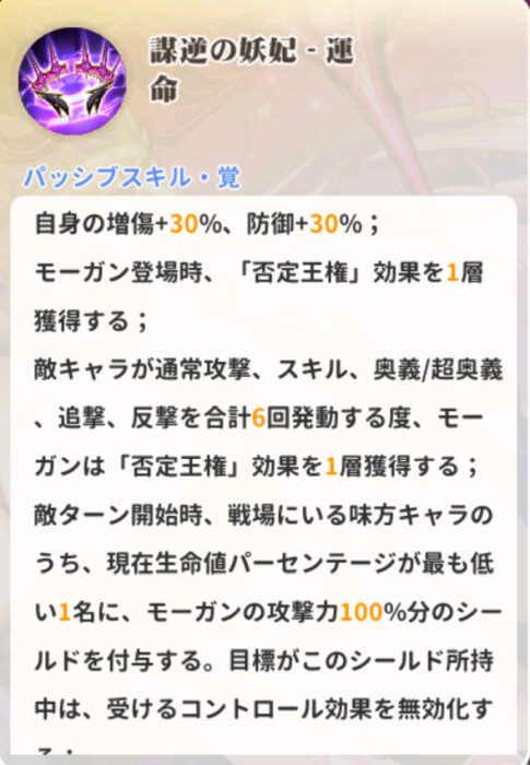 少女ウォーズのモーガンパッシブスキル