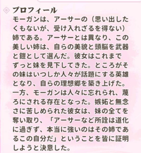 少女ウォーズのモーガンプロフィール