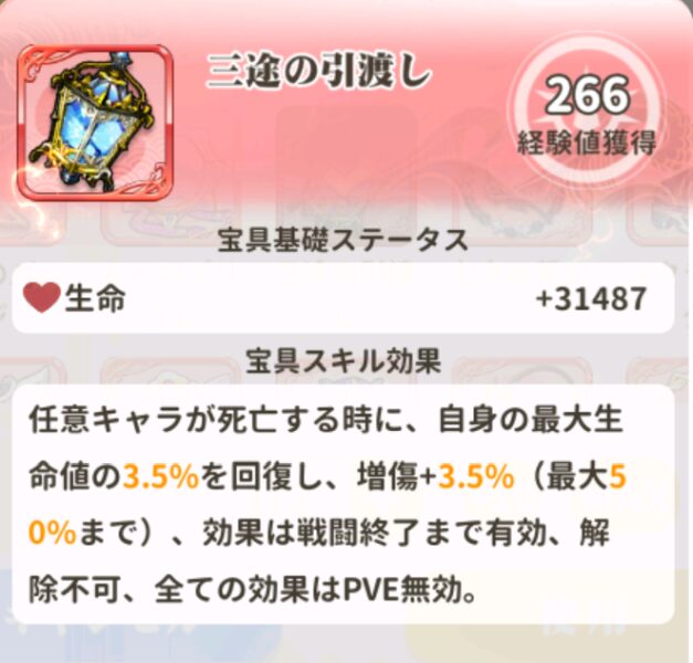 少女ウォーズの三途の引渡し