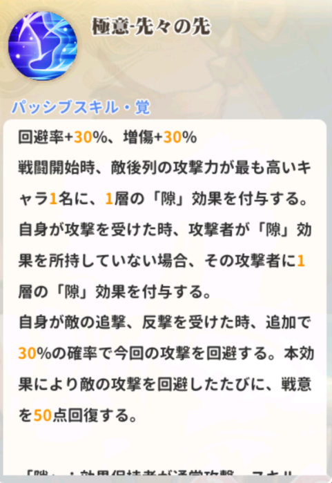 少女ウォーズの塚原卜伝のパッシブスキル