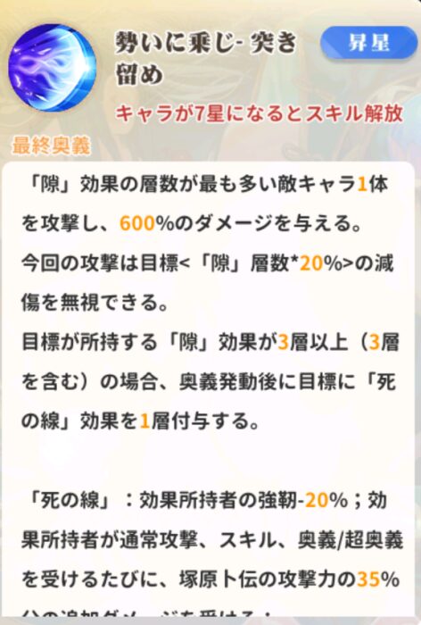 少女ウォーズの塚原卜伝の奥義