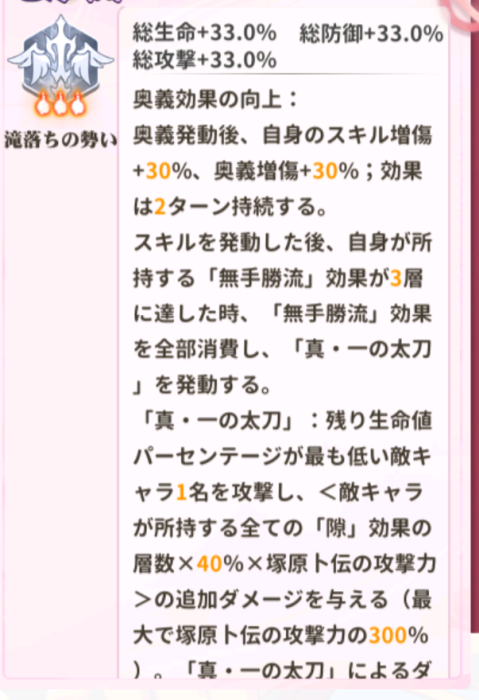 少女ウォーズの塚原卜伝の火炎レベル3