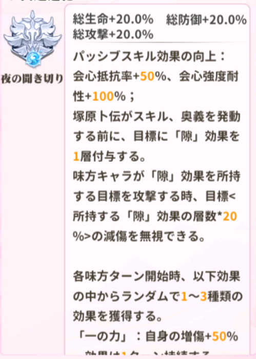 少女ウォーズの塚原卜伝の閃超進化レベル1