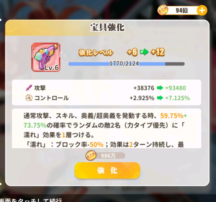 少女ウォーズの宝具強化