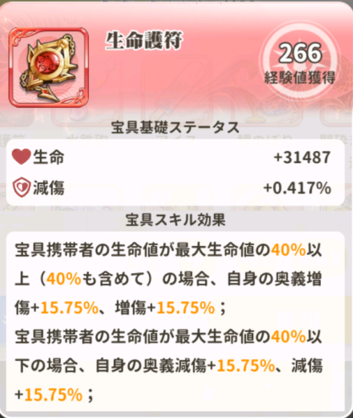 少女ウォーズの生命護符