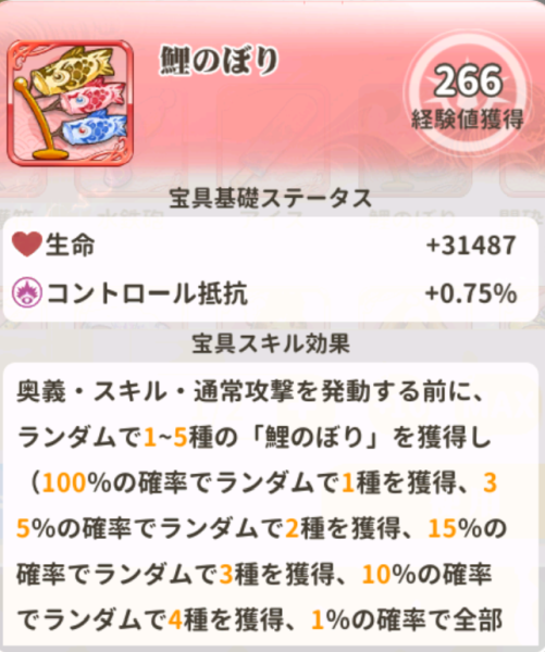 少女ウォーズの鯉のぼり