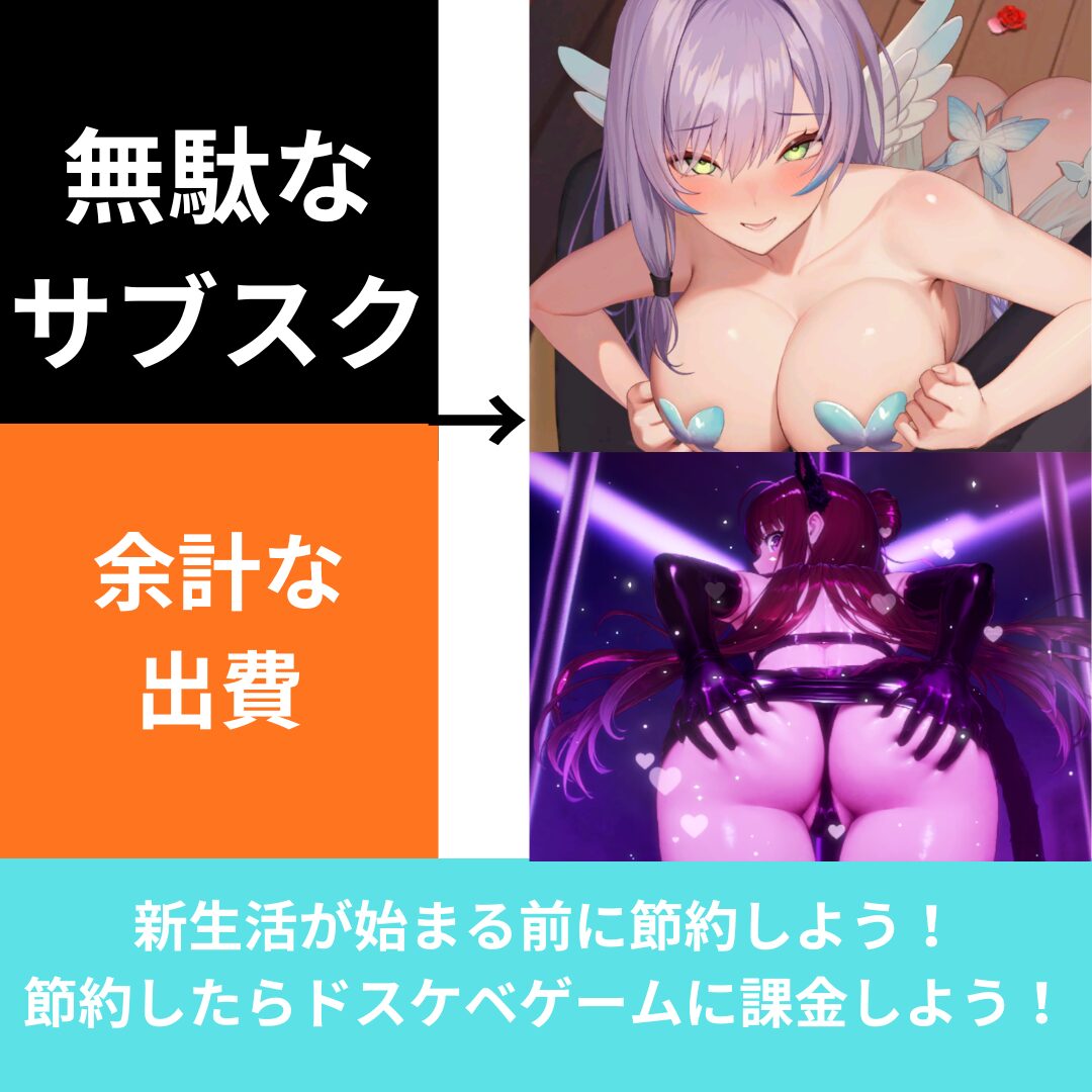 4月の新生活が始まる前にサブスク、普段の出費の見直しをしよう