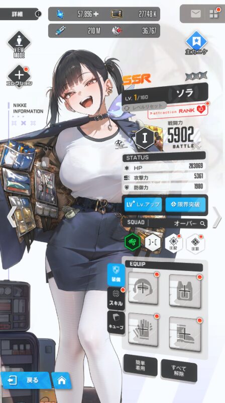 NIKKEのソラステータス