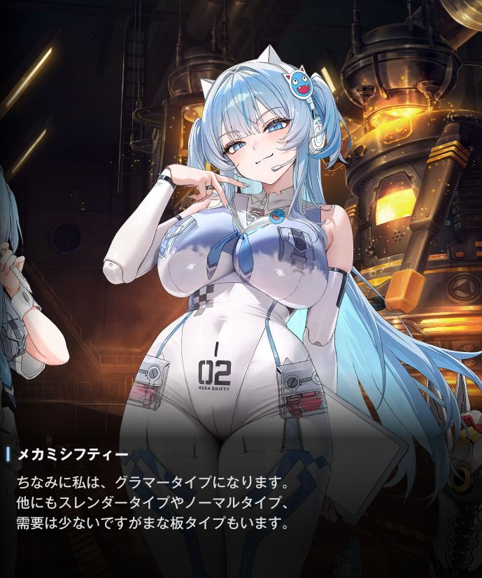 NIKKEのメカミシフティータイプ