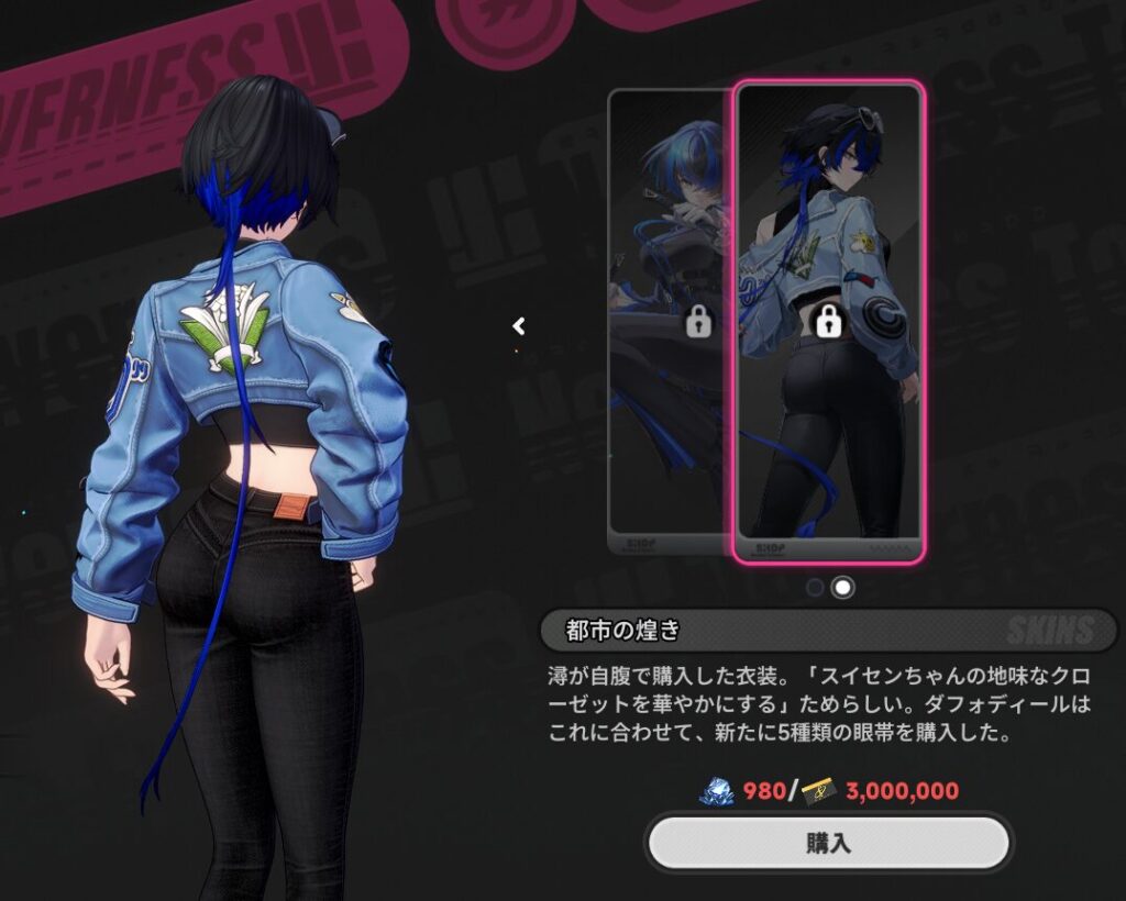 NTEのパンツスタイル