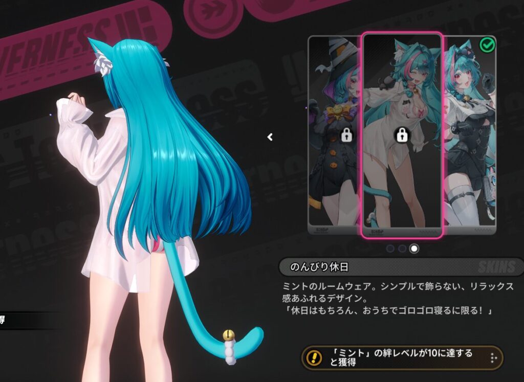 NTEのミント別衣装入手