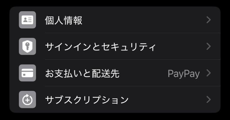 iPhoneのサブスク確認
